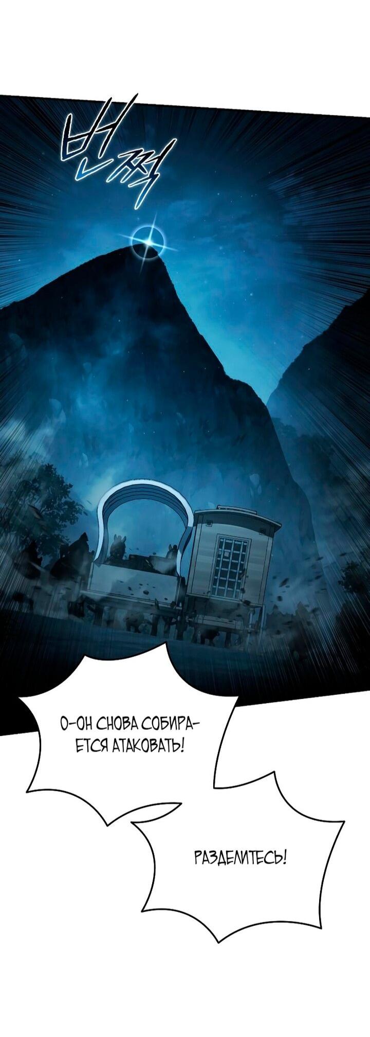 Манга Звёздный мастер меча - Глава 108 Страница 20