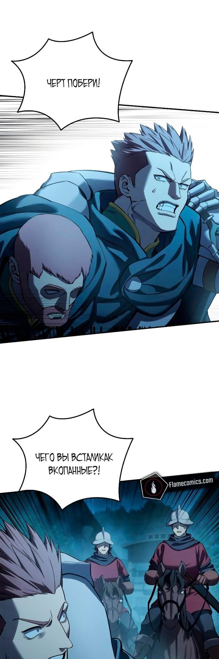 Манга Звёздный мастер меча - Глава 108 Страница 5