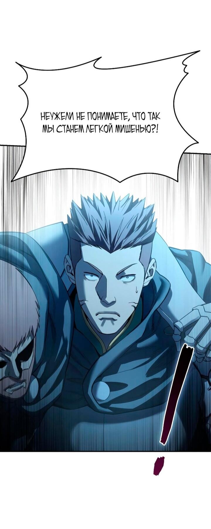 Манга Звёздный мастер меча - Глава 108 Страница 8