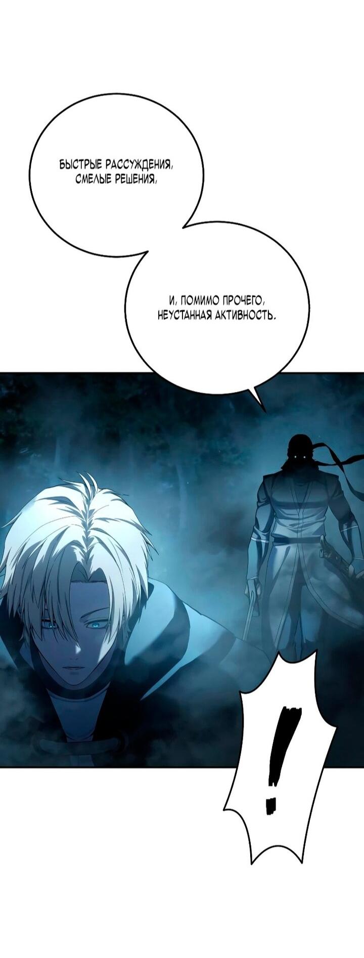 Манга Звёздный мастер меча - Глава 108 Страница 46