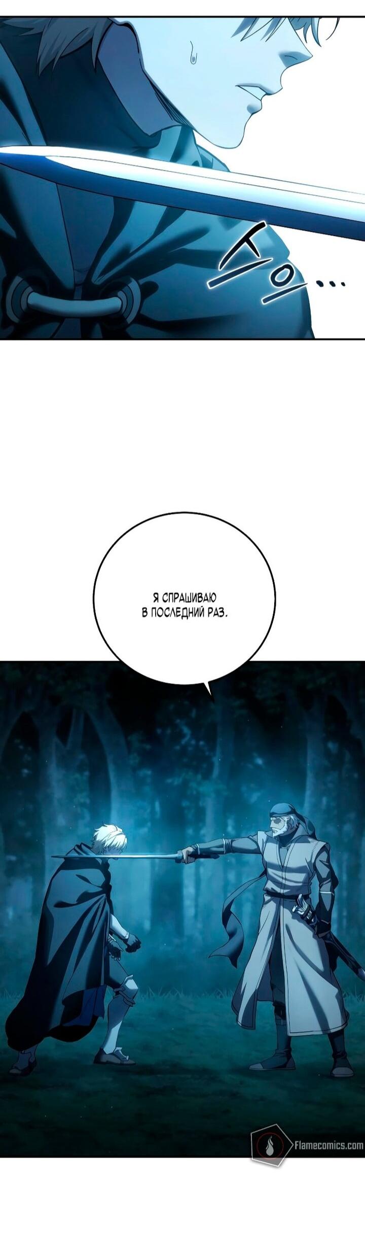 Манга Звёздный мастер меча - Глава 108 Страница 79