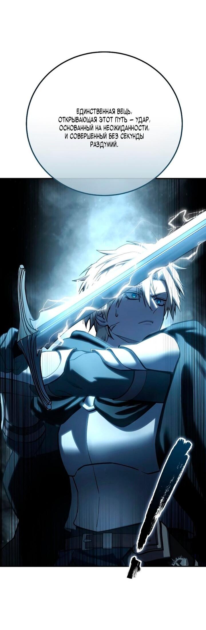 Манга Звёздный мастер меча - Глава 108 Страница 71