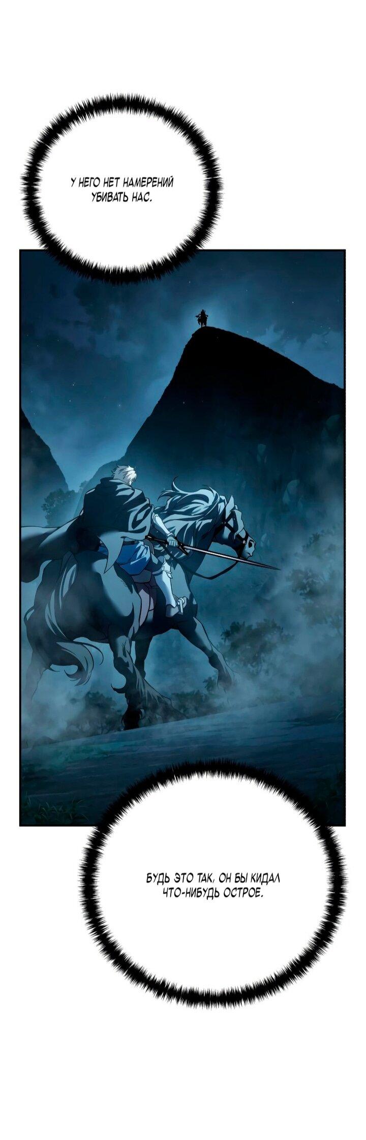 Манга Звёздный мастер меча - Глава 108 Страница 9