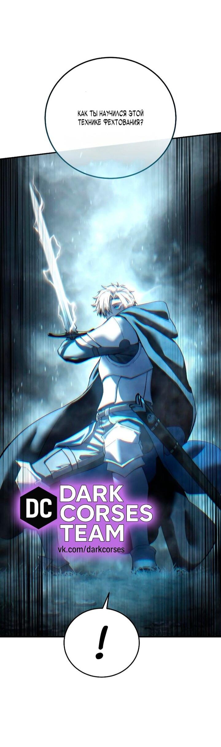 Манга Звёздный мастер меча - Глава 108 Страница 64