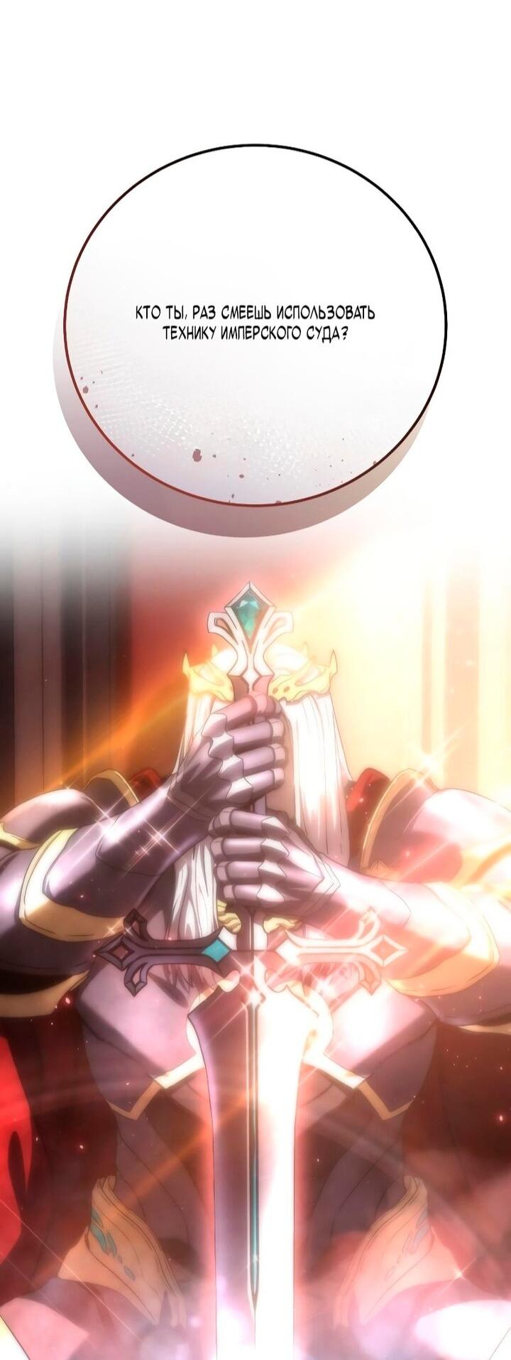 Манга Звёздный мастер меча - Глава 108 Страница 81