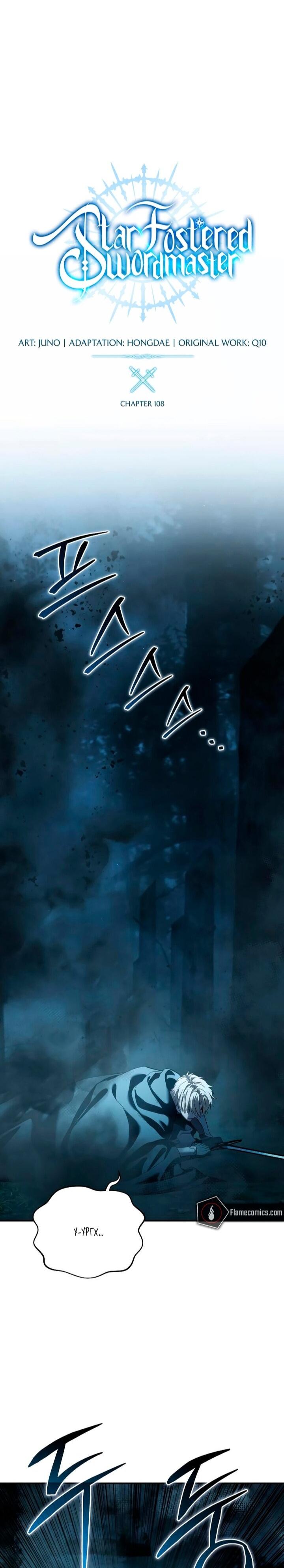 Манга Звёздный мастер меча - Глава 108 Страница 43