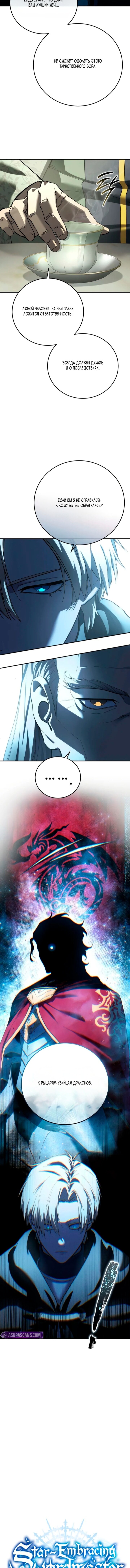 Манга Звёздный мастер меча - Глава 109 Страница 4