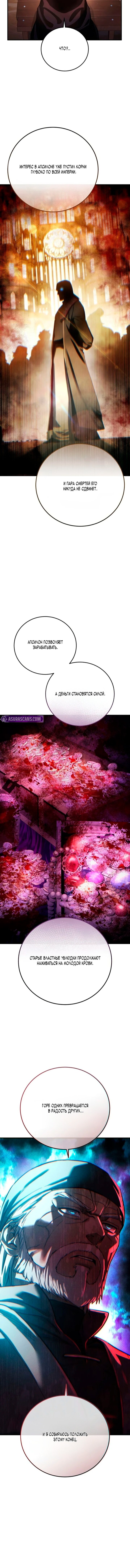 Манга Звёздный мастер меча - Глава 109 Страница 18