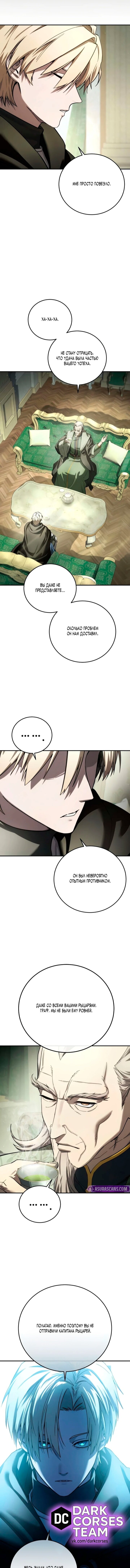 Манга Звёздный мастер меча - Глава 109 Страница 3