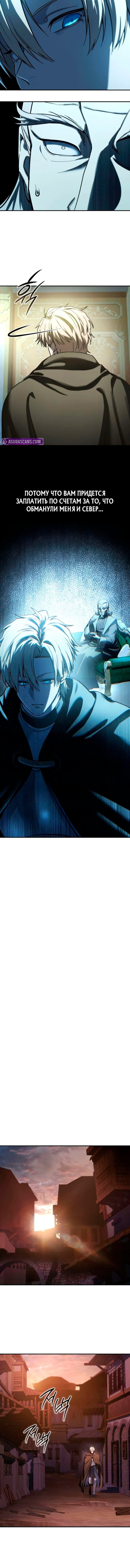 Манга Звёздный мастер меча - Глава 109 Страница 9