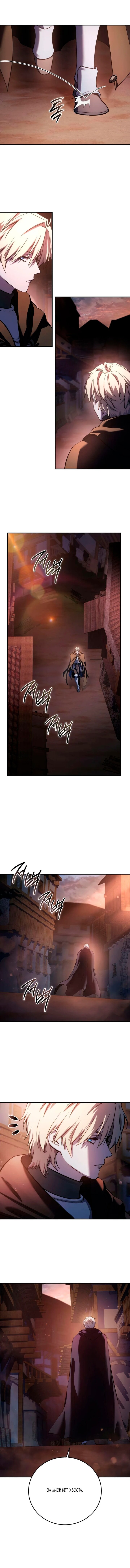 Манга Звёздный мастер меча - Глава 109 Страница 10