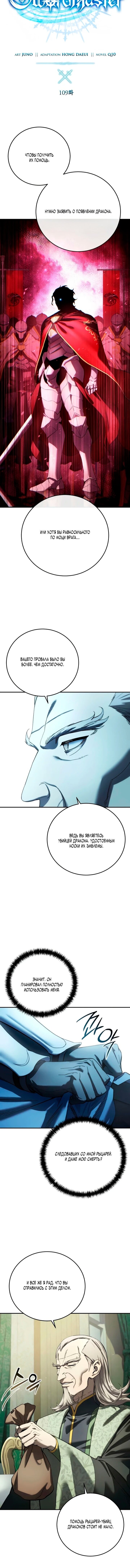 Манга Звёздный мастер меча - Глава 109 Страница 5
