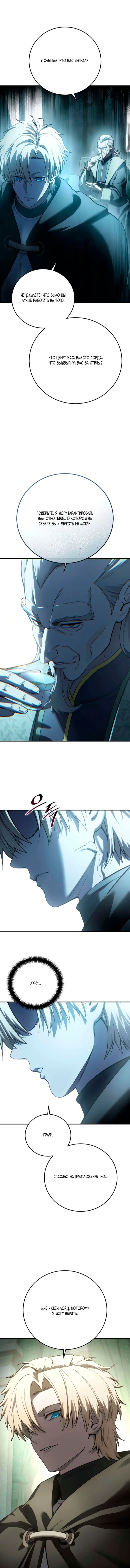 Манга Звёздный мастер меча - Глава 109 Страница 7