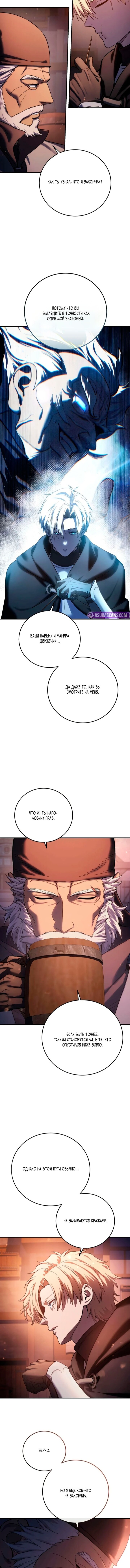 Манга Звёздный мастер меча - Глава 109 Страница 13
