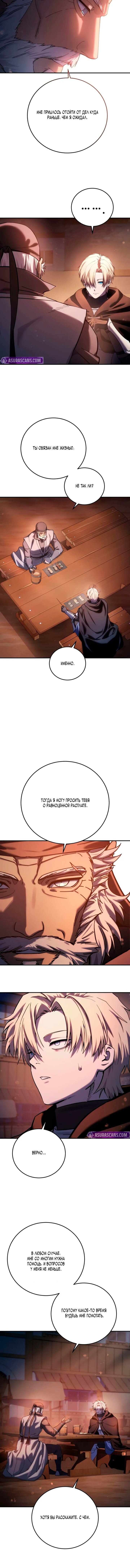 Манга Звёздный мастер меча - Глава 109 Страница 14