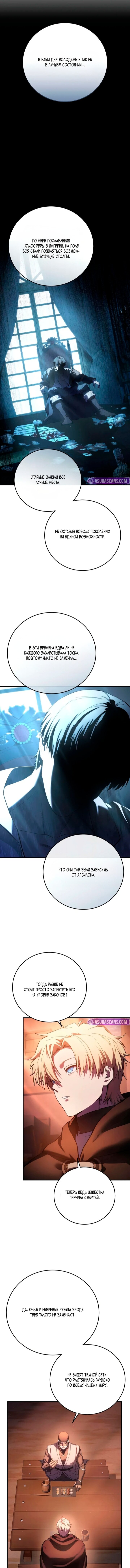 Манга Звёздный мастер меча - Глава 109 Страница 17