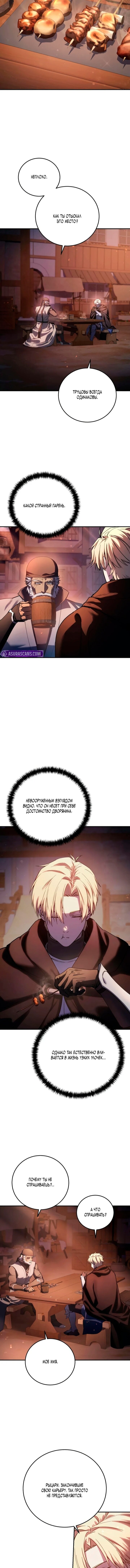 Манга Звёздный мастер меча - Глава 109 Страница 12