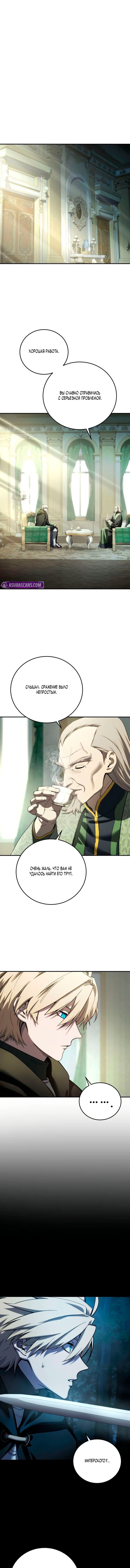 Манга Звёздный мастер меча - Глава 109 Страница 1