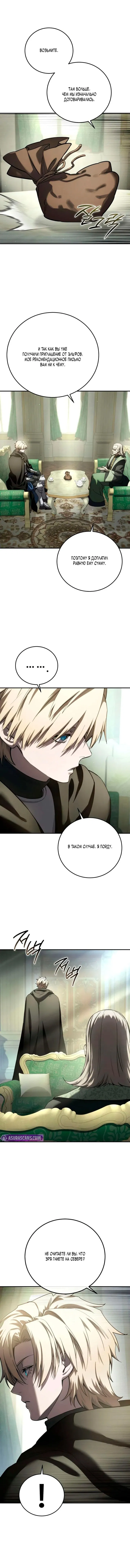 Манга Звёздный мастер меча - Глава 109 Страница 6