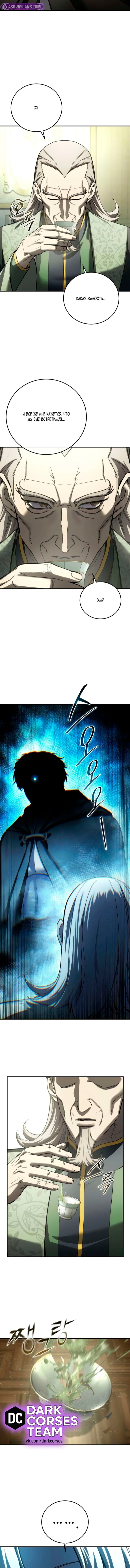 Манга Звёздный мастер меча - Глава 109 Страница 8
