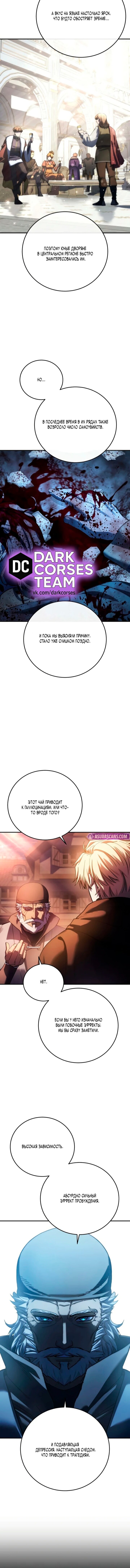 Манга Звёздный мастер меча - Глава 109 Страница 16