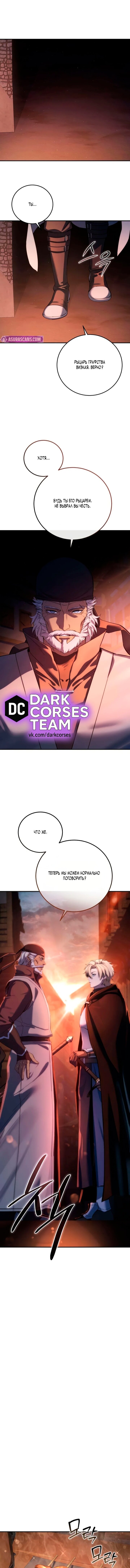 Манга Звёздный мастер меча - Глава 109 Страница 11