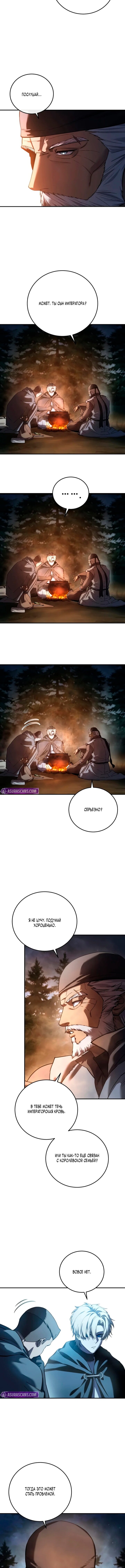 Манга Звёздный мастер меча - Глава 110 Страница 9