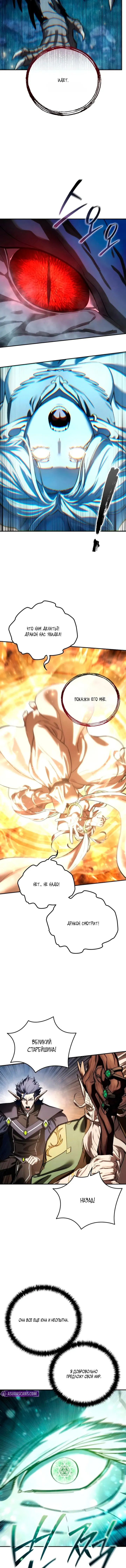 Манга Звёздный мастер меча - Глава 110 Страница 17