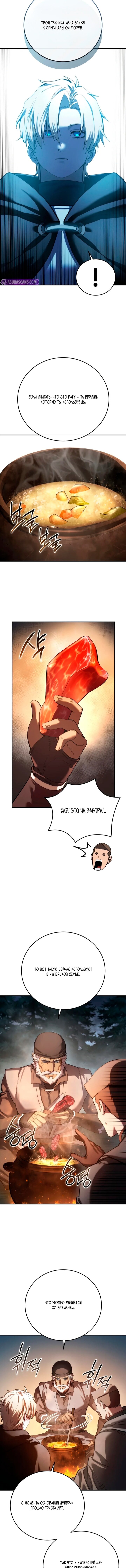 Манга Звёздный мастер меча - Глава 110 Страница 11