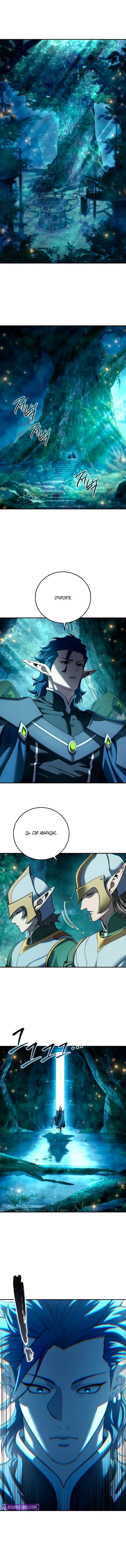 Манга Звёздный мастер меча - Глава 110 Страница 14