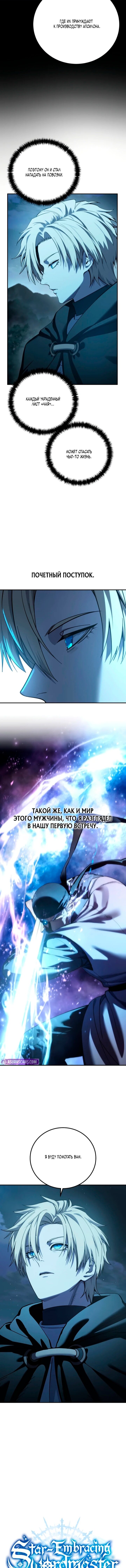 Манга Звёздный мастер меча - Глава 110 Страница 2
