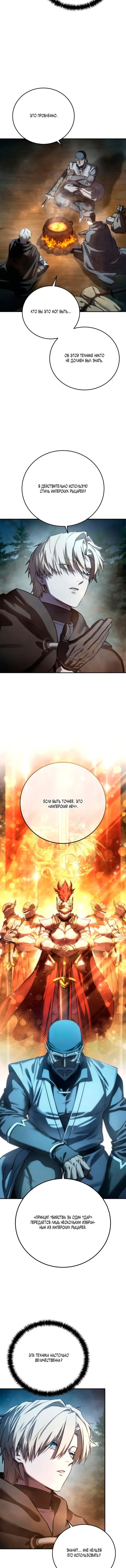 Манга Звёздный мастер меча - Глава 110 Страница 8