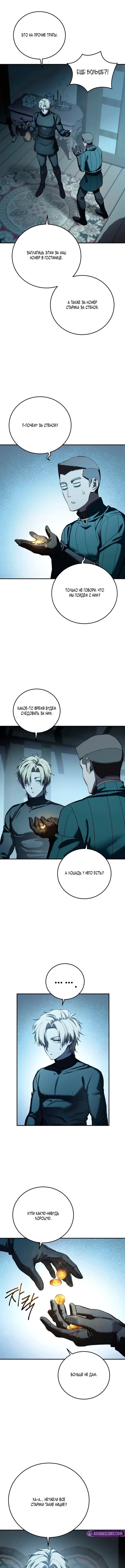 Манга Звёздный мастер меча - Глава 110 Страница 4