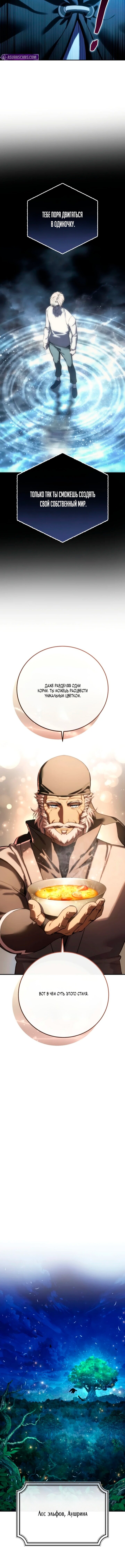 Манга Звёздный мастер меча - Глава 110 Страница 13