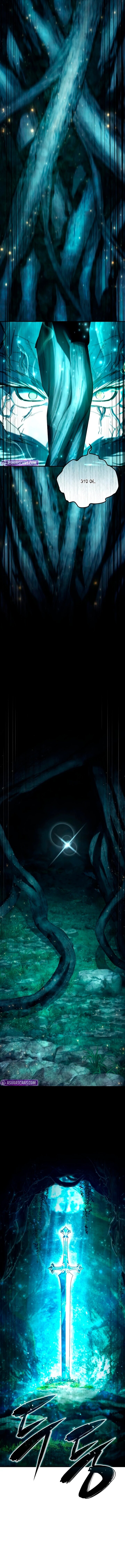 Манга Звёздный мастер меча - Глава 110 Страница 19