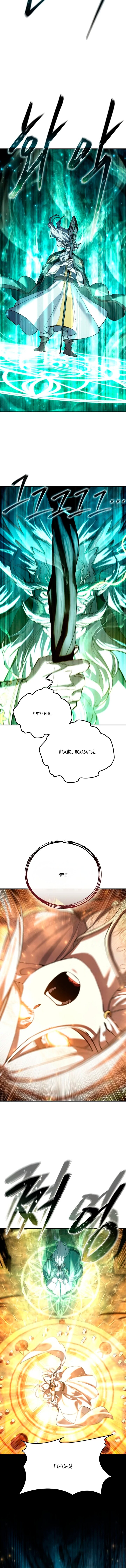 Манга Звёздный мастер меча - Глава 110 Страница 18