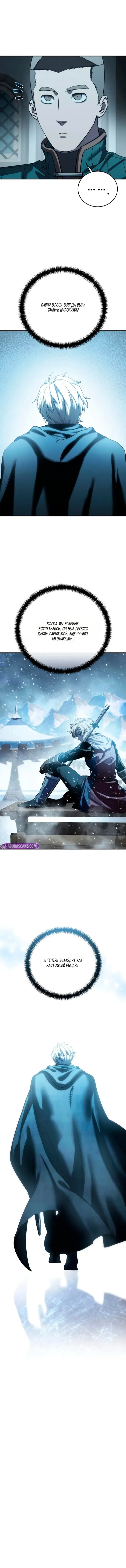 Манга Звёздный мастер меча - Глава 110 Страница 6