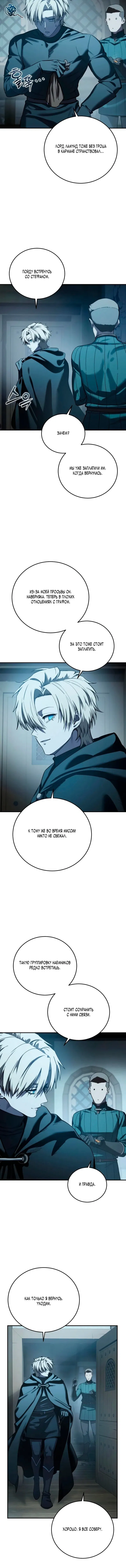 Манга Звёздный мастер меча - Глава 110 Страница 5