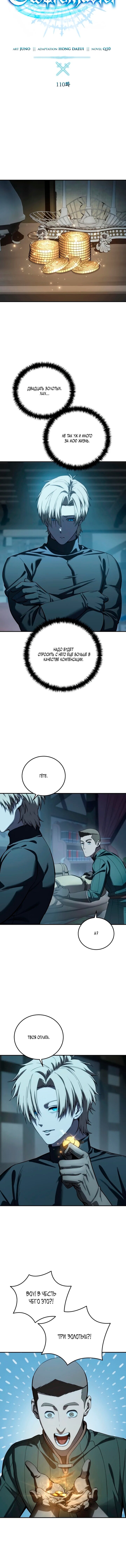 Манга Звёздный мастер меча - Глава 110 Страница 3