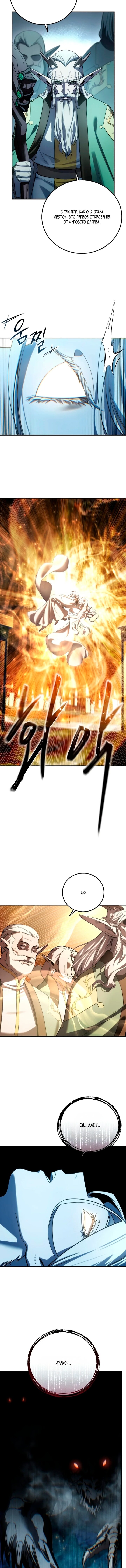 Манга Звёздный мастер меча - Глава 110 Страница 16