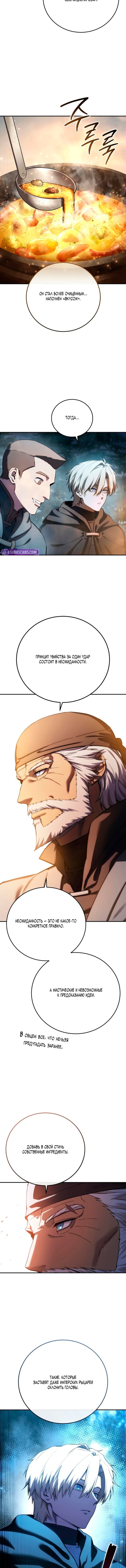 Манга Звёздный мастер меча - Глава 110 Страница 12