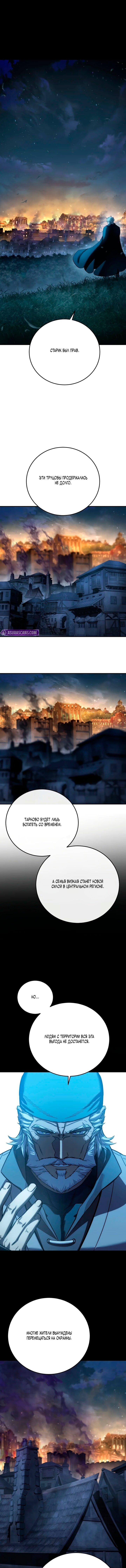 Манга Звёздный мастер меча - Глава 110 Страница 1