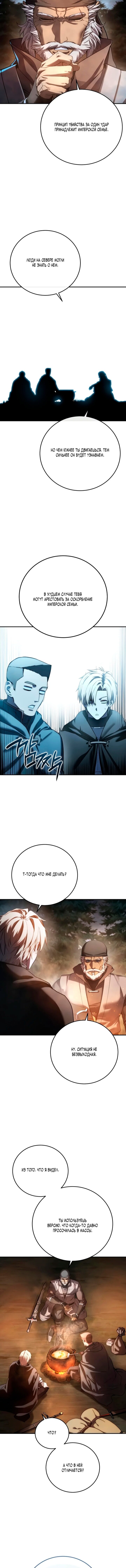 Манга Звёздный мастер меча - Глава 110 Страница 10