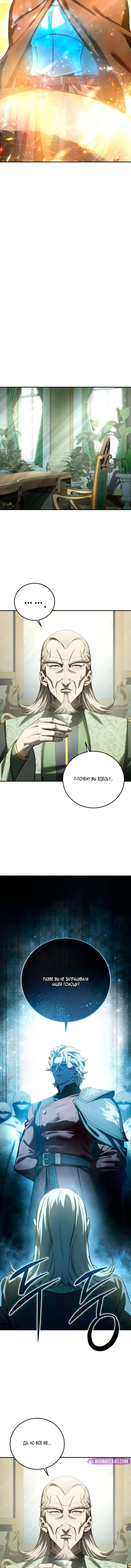Манга Звёздный мастер меча - Глава 111 Страница 13