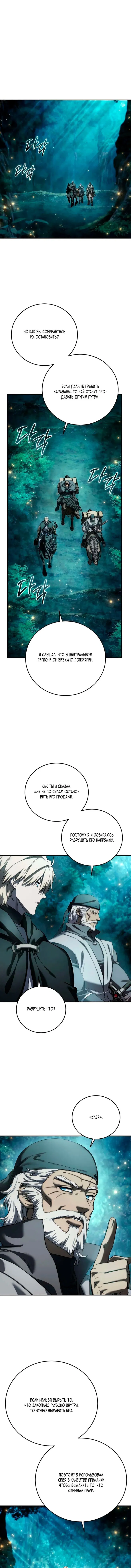 Манга Звёздный мастер меча - Глава 111 Страница 1