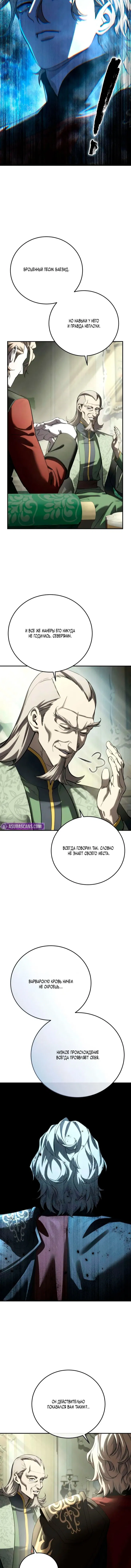 Манга Звёздный мастер меча - Глава 111 Страница 17