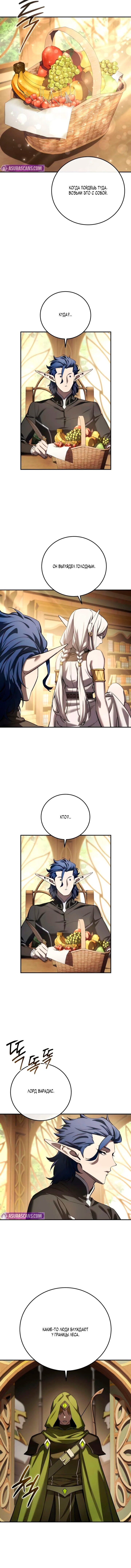 Манга Звёздный мастер меча - Глава 111 Страница 5