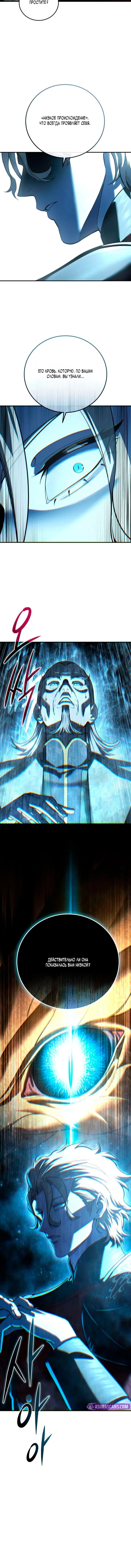 Манга Звёздный мастер меча - Глава 111 Страница 18