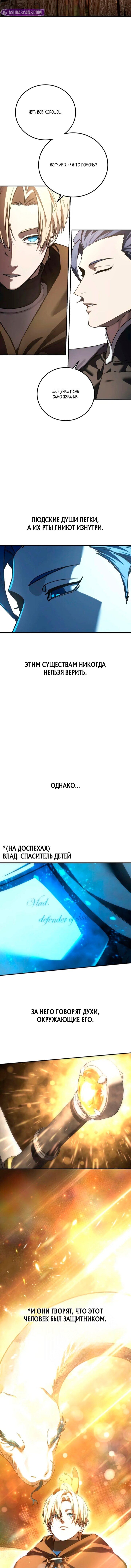 Манга Звёздный мастер меча - Глава 111 Страница 12