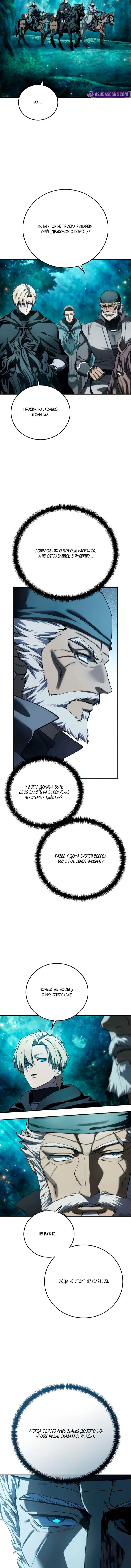 Манга Звёздный мастер меча - Глава 111 Страница 2